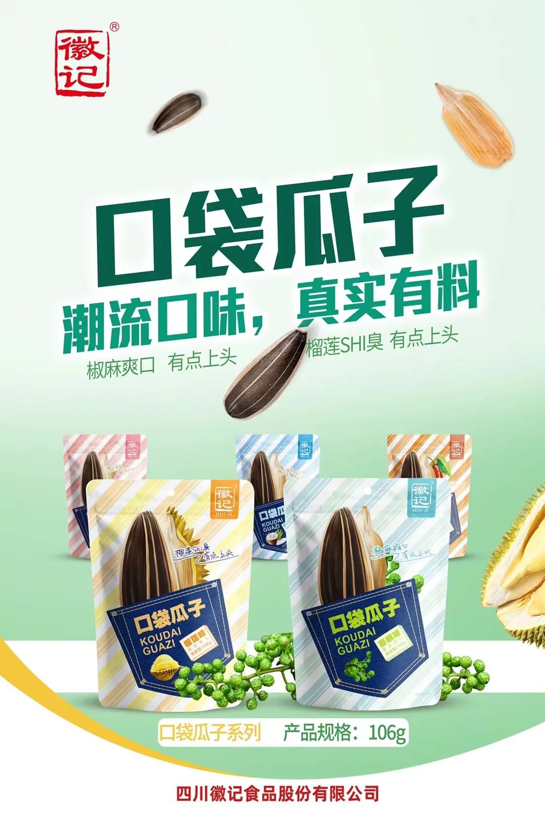 徽记好巴食新鲜升级,以“现制”抢占新鲜零食大风口!