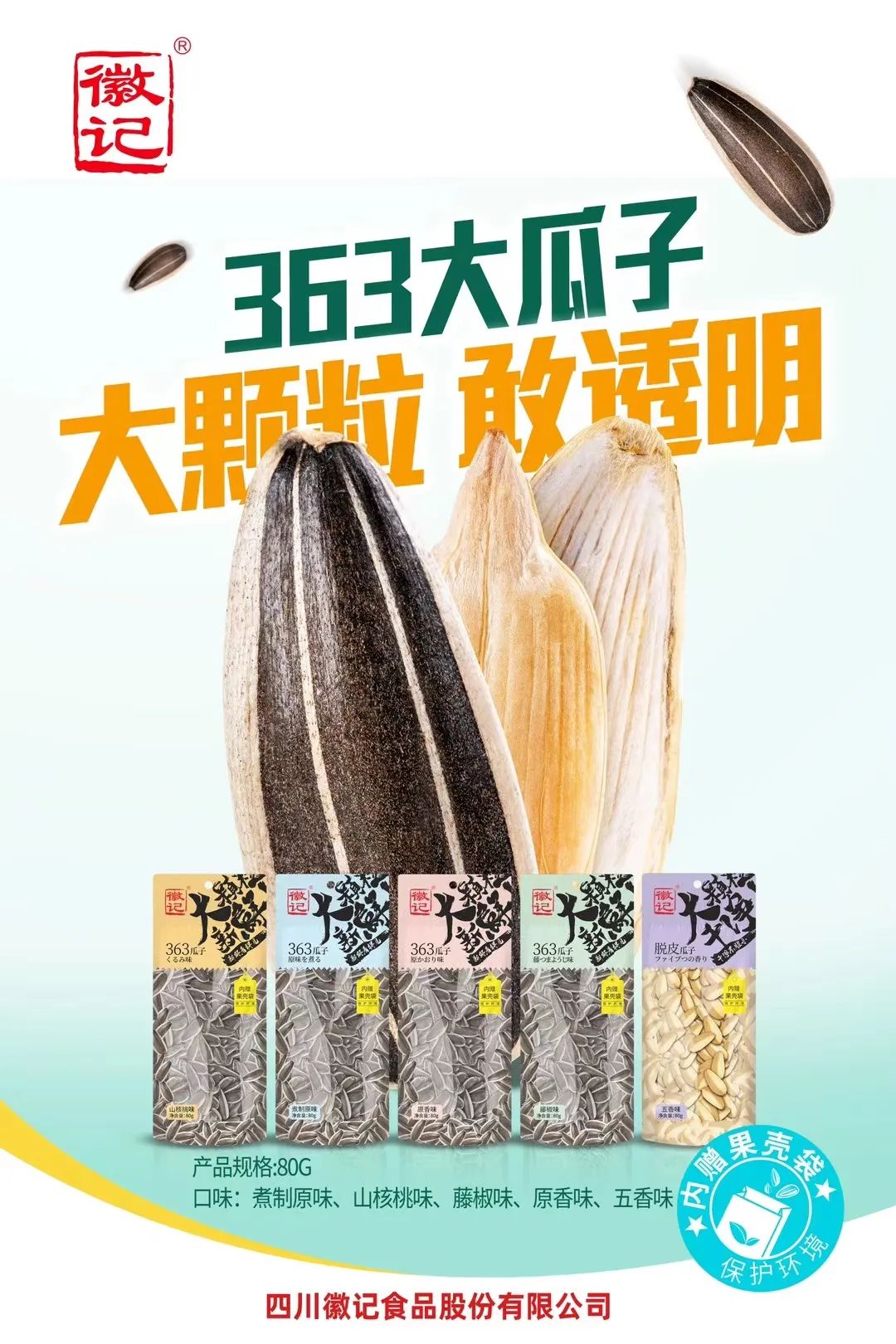 徽记好巴食新鲜升级,以“现制”抢占新鲜零食大风口!