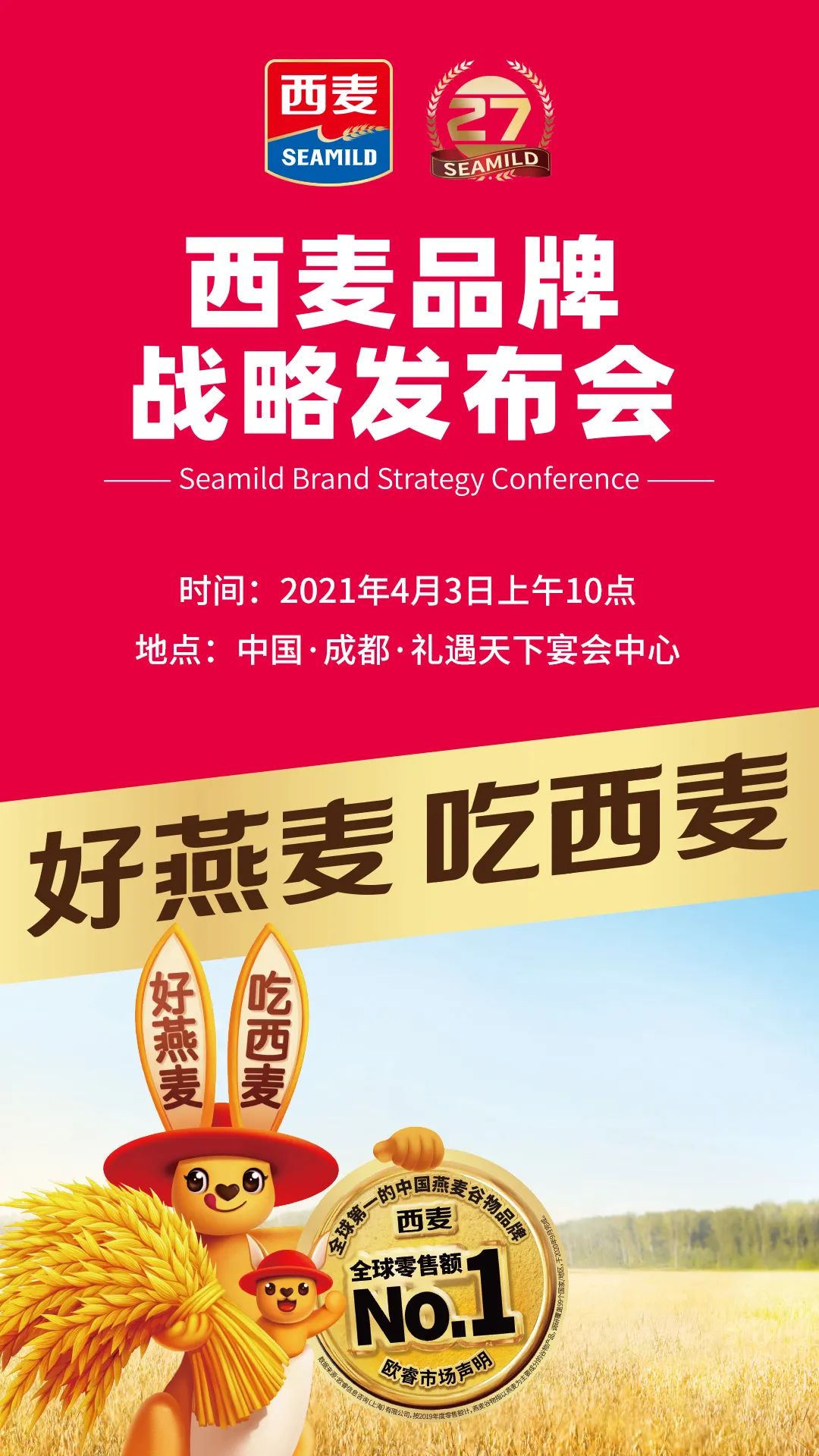 推新品、树标准、打通产业链,西麦食品走出第二增长曲线!