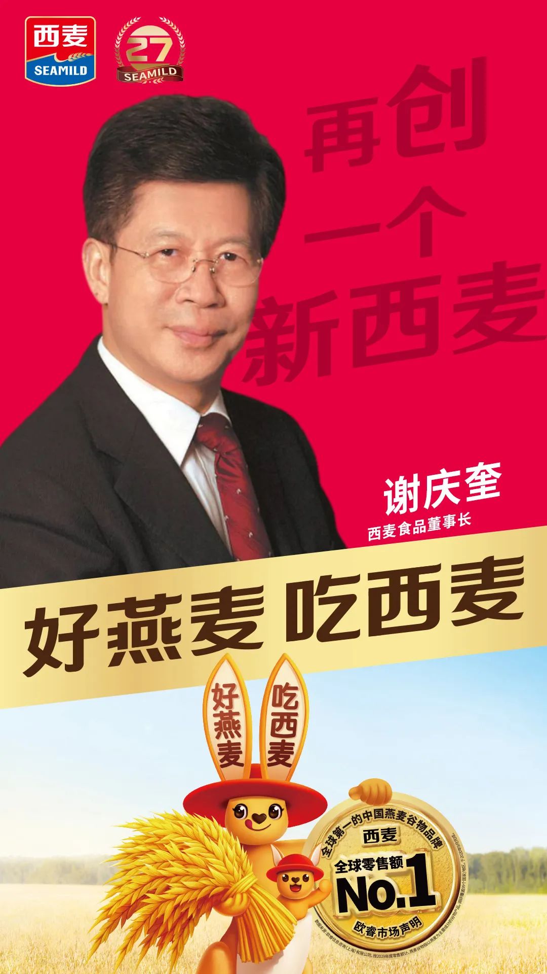 推新品、树标准、打通产业链,西麦食品走出第二增长曲线!