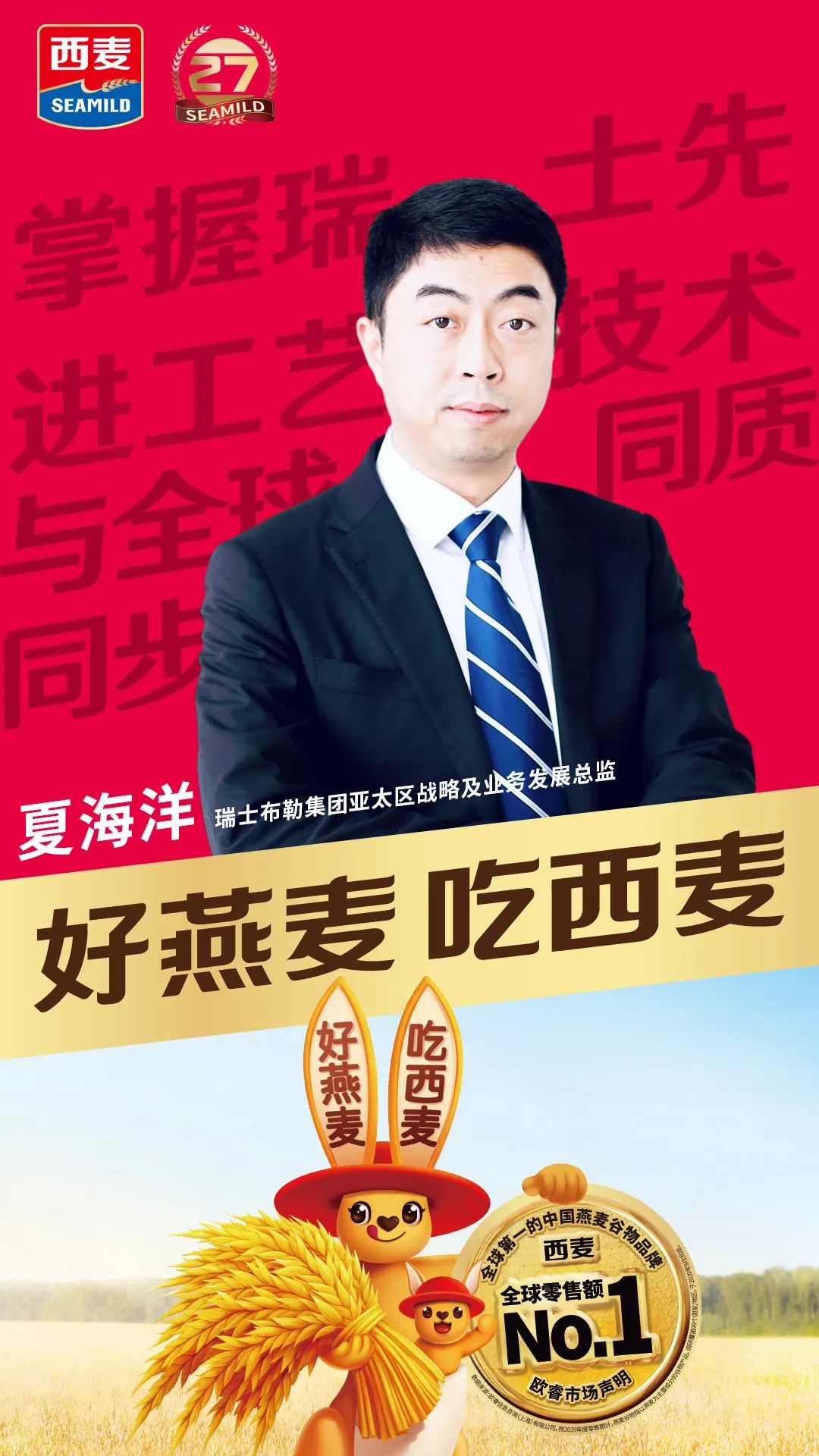 推新品、树标准、打通产业链,西麦食品走出第二增长曲线!