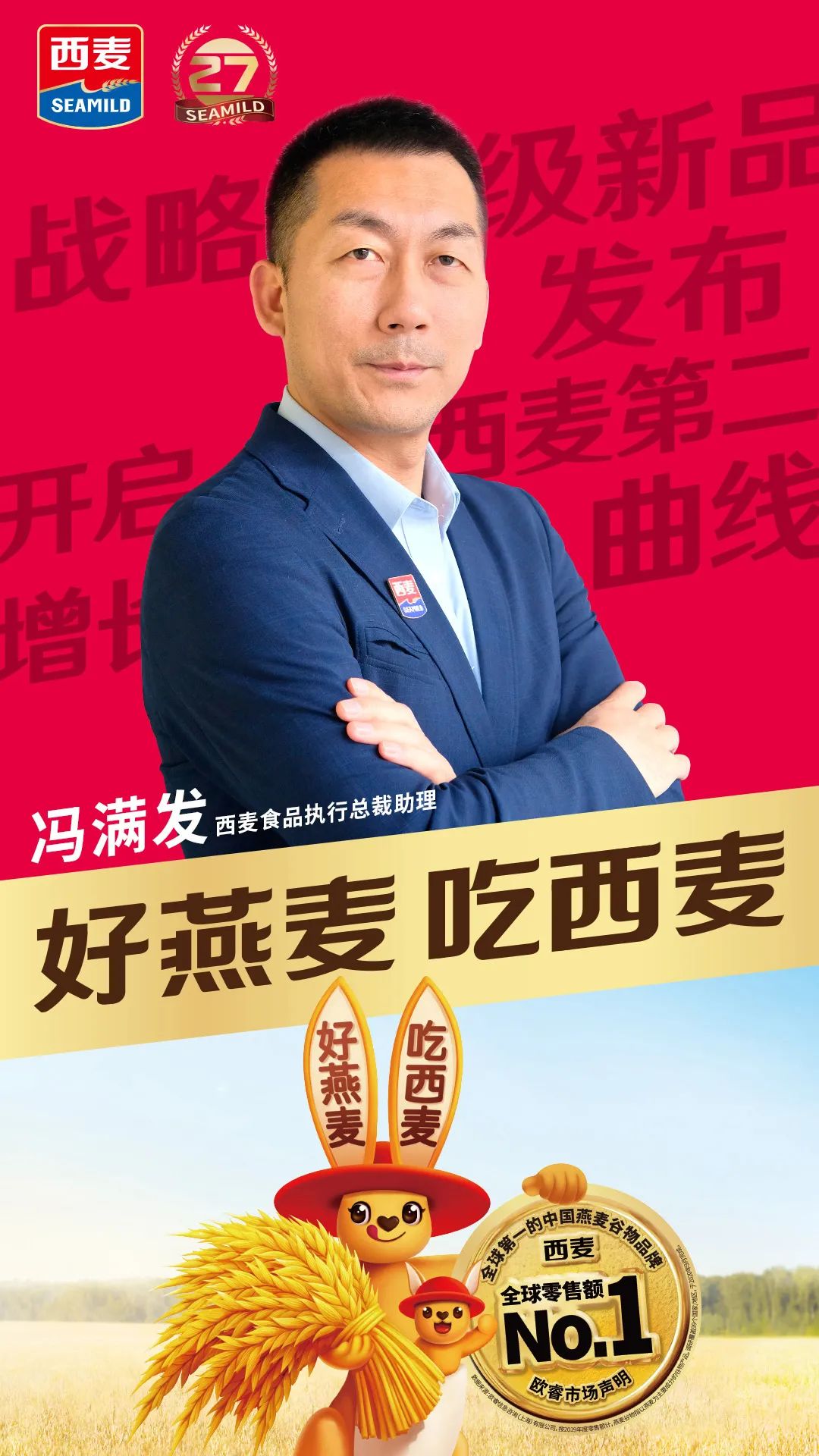 推新品、树标准、打通产业链,西麦食品走出第二增长曲线!