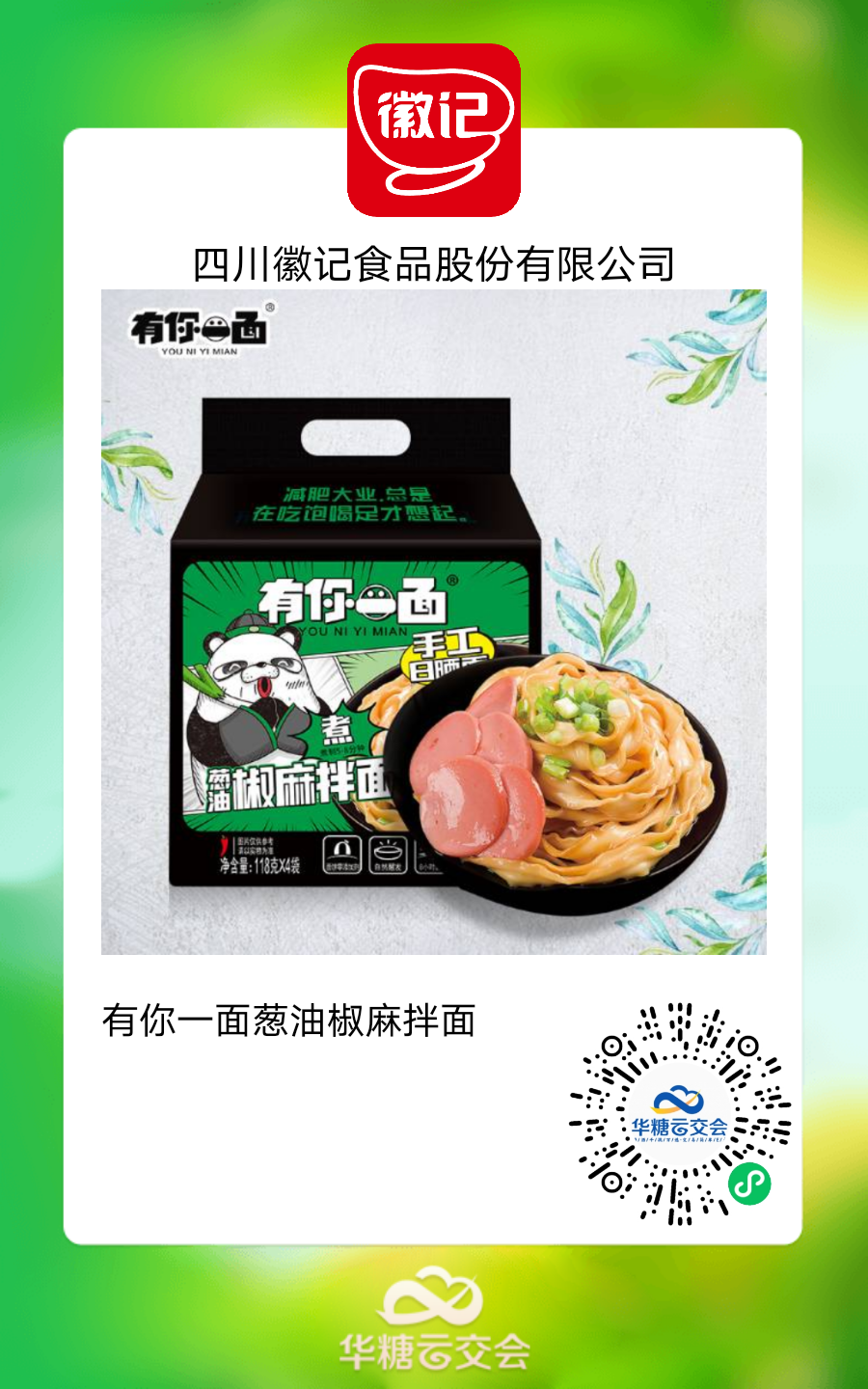 3年销量翻3番,有你一面跑出“快煮面食”增长超速度!