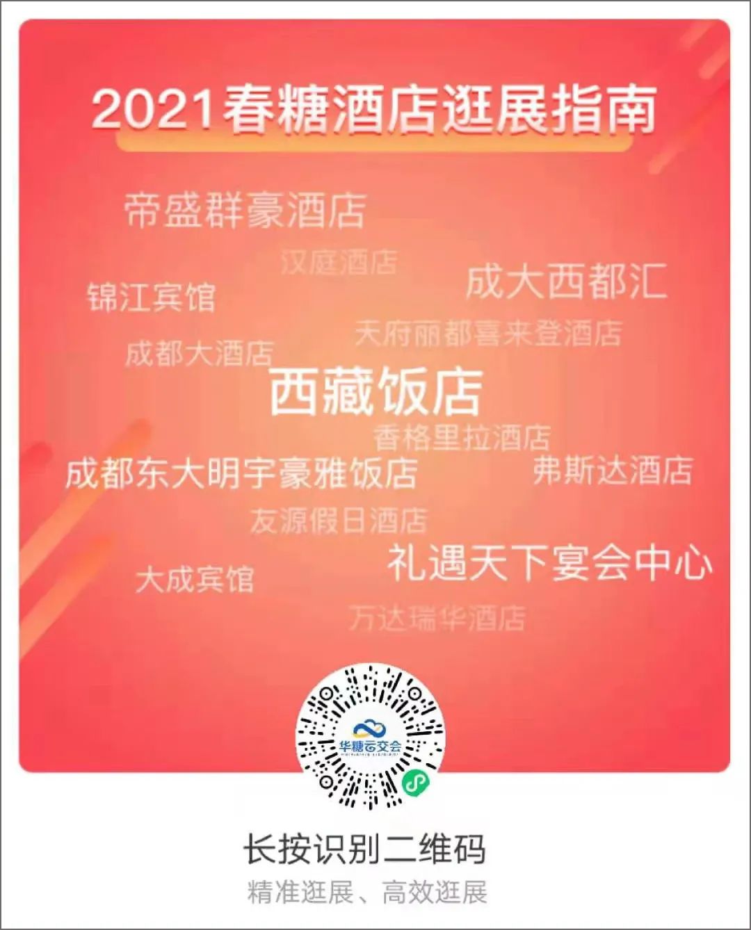 春糖在即,请查收这份逛展秘籍!
