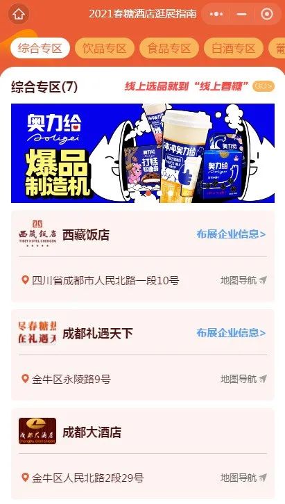 春糖在即,请查收这份逛展秘籍!
