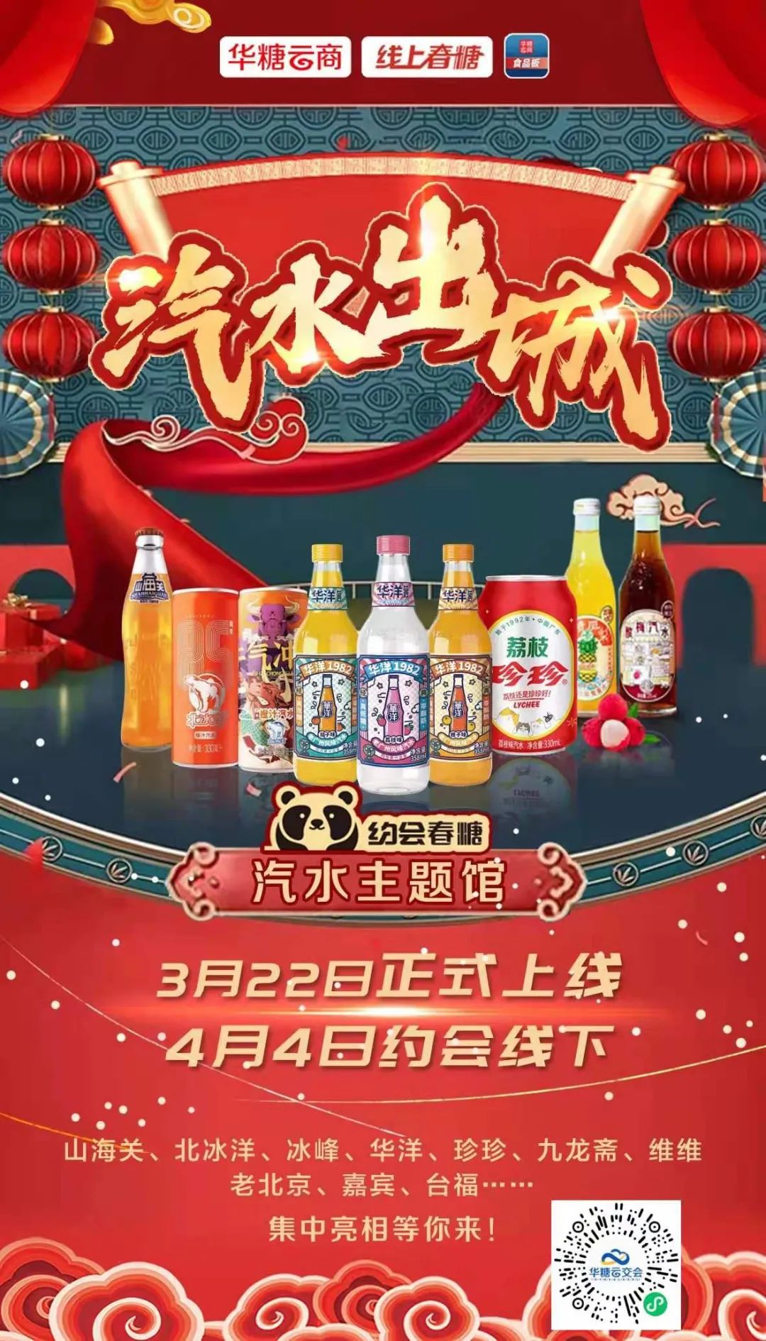 春糖在即,请查收这份逛展秘籍!
