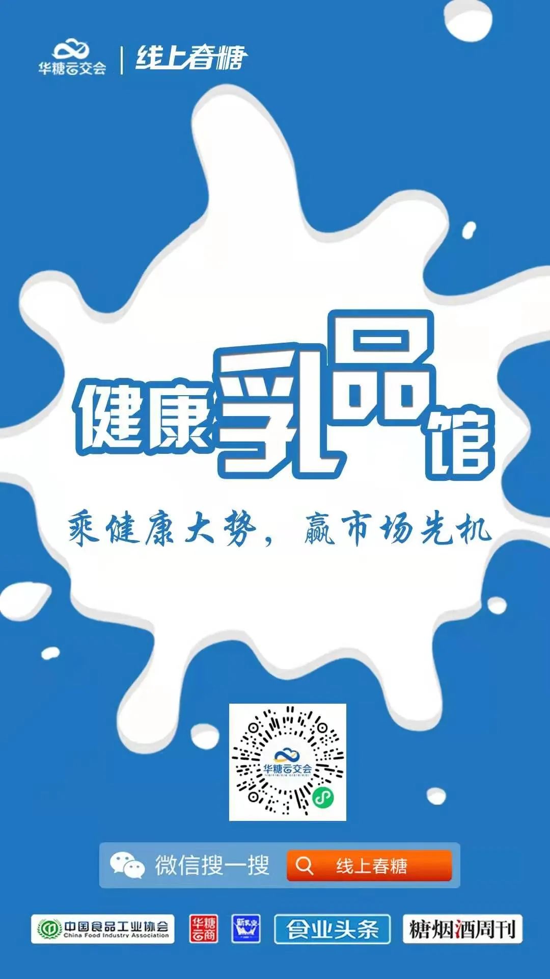 “健康乳品馆”上线，助力厂商抢占市场先机！