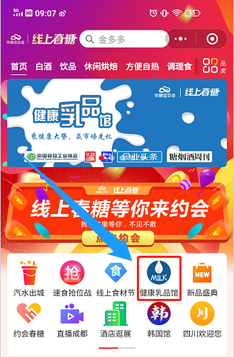 “健康乳品馆”上线，助力厂商抢占市场先机！