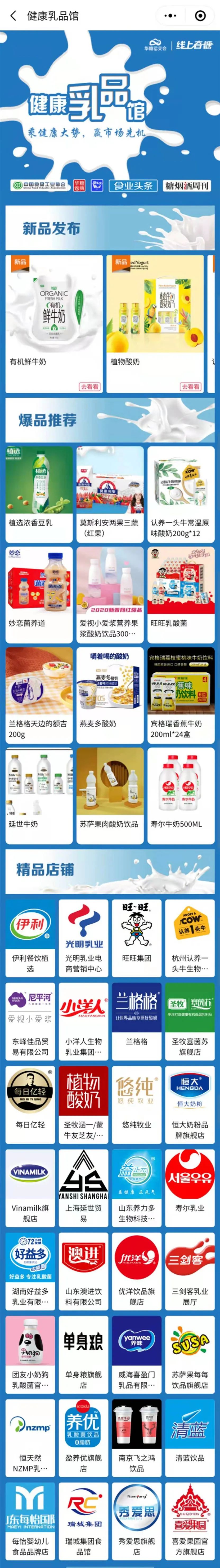 “健康乳品馆”上线，助力厂商抢占市场先机！