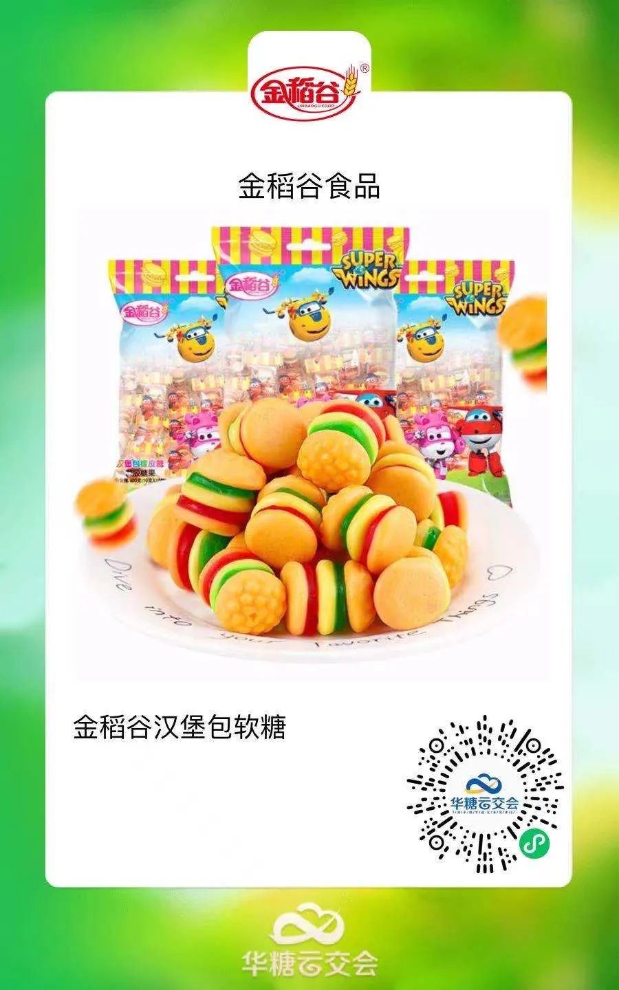 发力眼球软糖，看金稻谷如何打造下一个爆品？