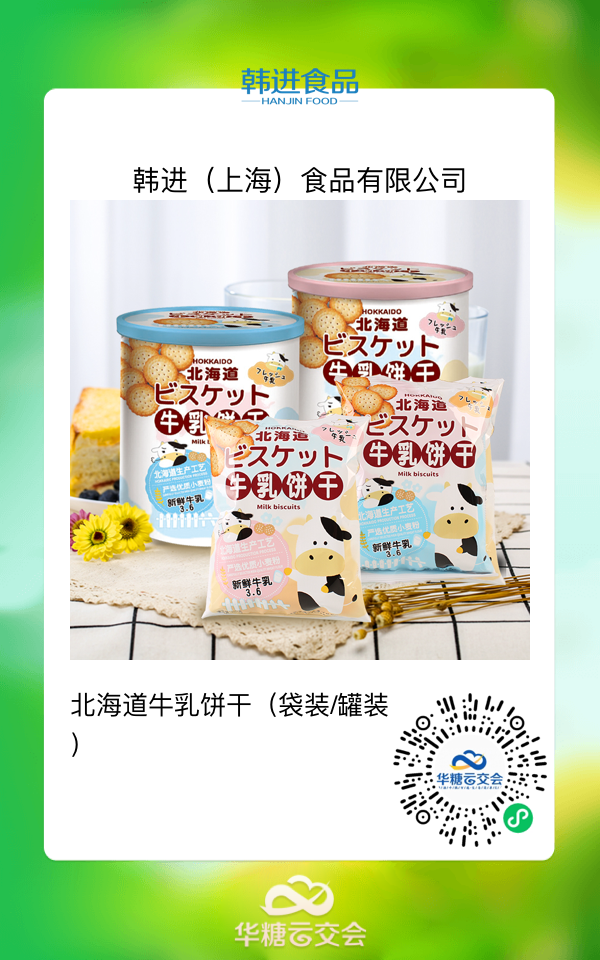 韩进食品:打造极致性价比零食王国,引领健康食尚新生活!