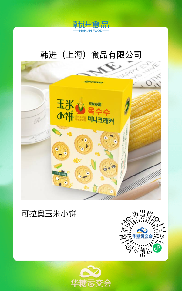 韩进食品：打造极致性价比零食王国，引领健康食尚新生活！