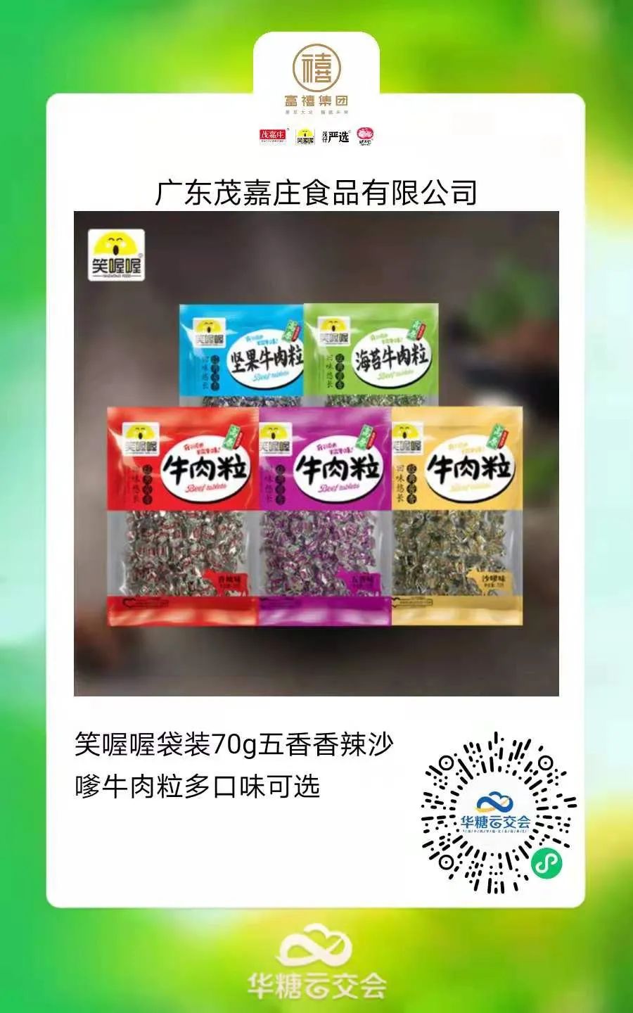 网红食品“笑喔喔”凭什么征服年轻消费者?