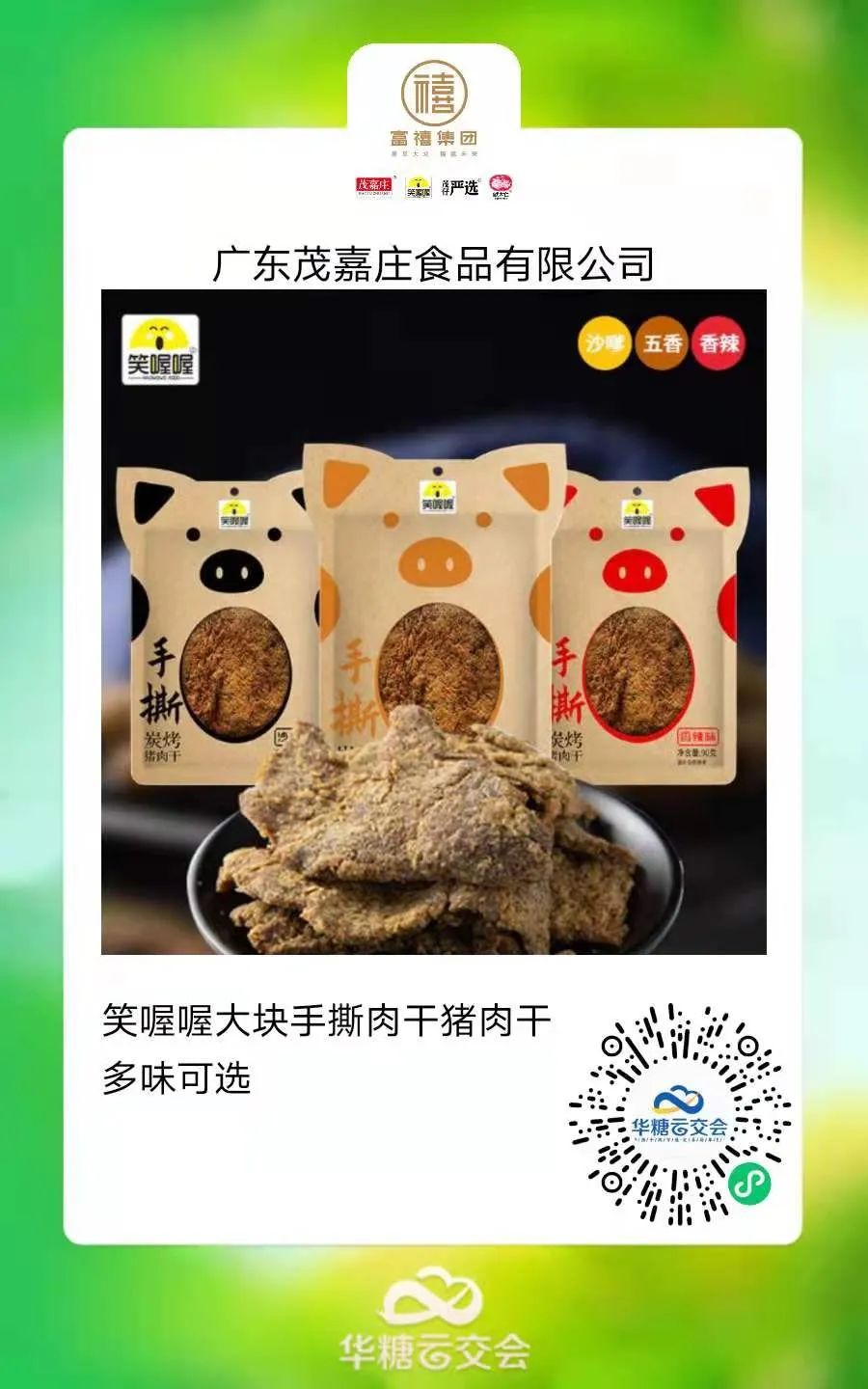 网红食品“笑喔喔”凭什么征服年轻消费者?