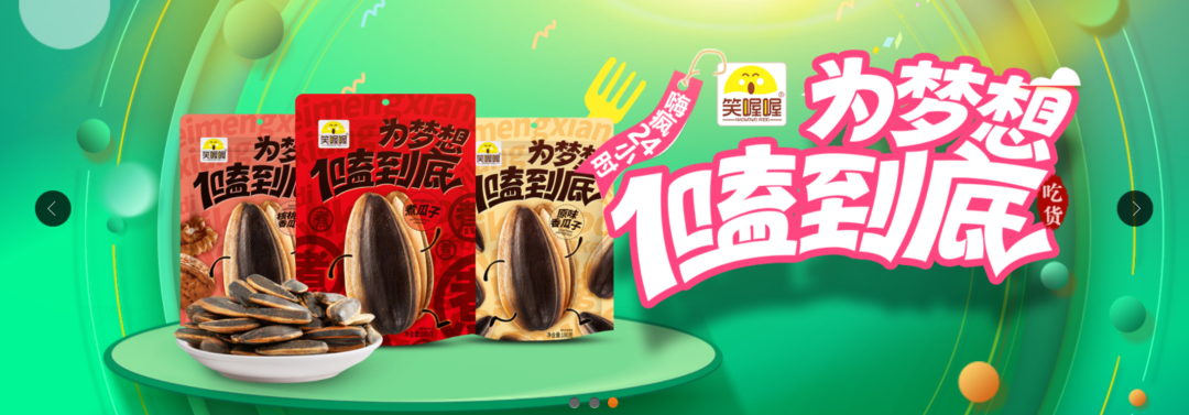 网红食品“笑喔喔”凭什么征服年轻消费者?