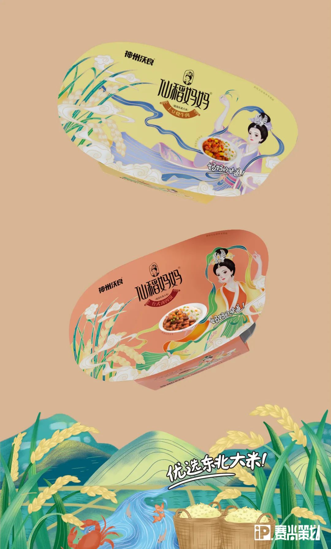 赛尚新作:【仙稻妈妈】自热米饭,妈妈的味道!