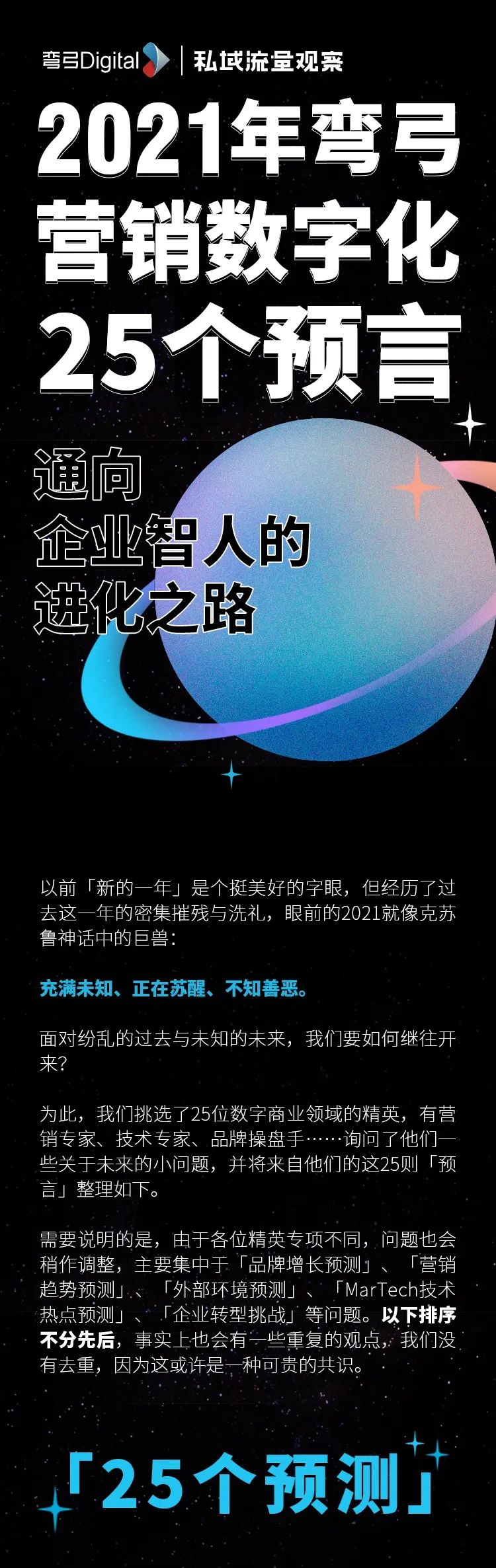 2021年，营销数字化的25个预言