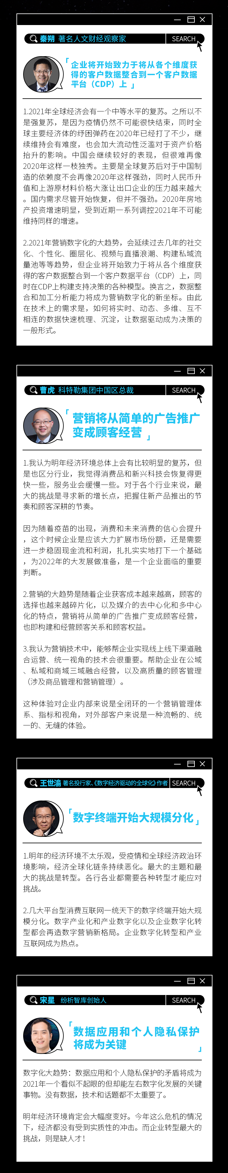 2021年，营销数字化的25个预言