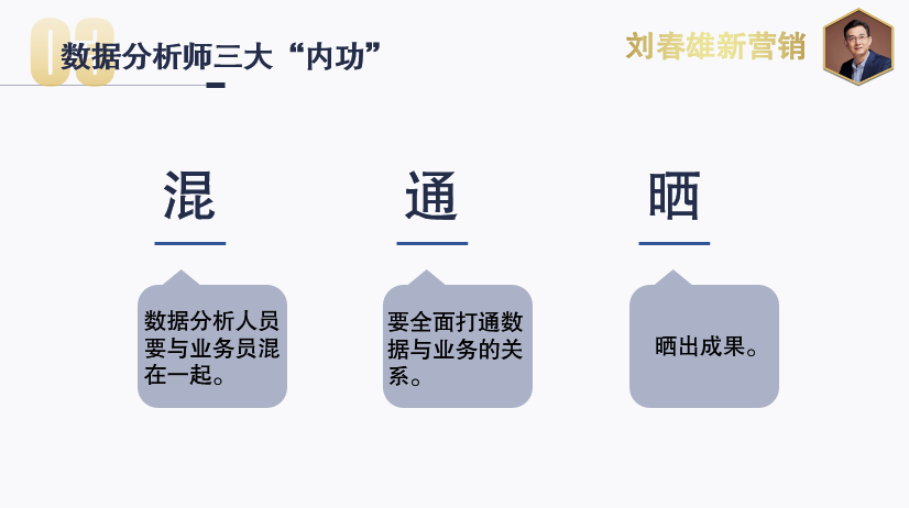 数据分析师，数字解码器