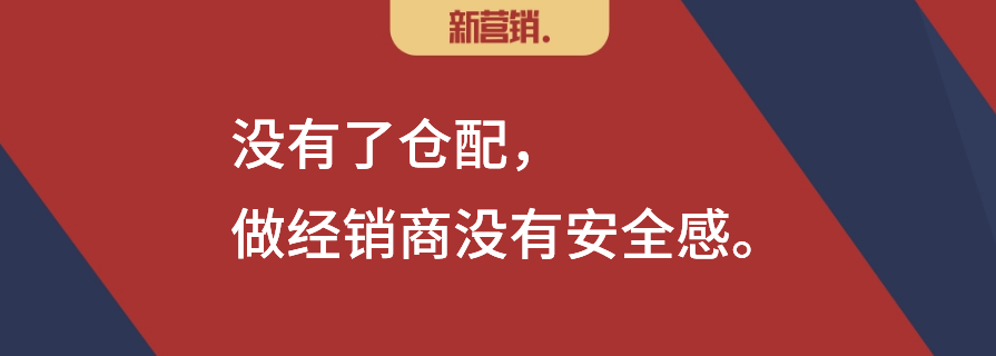 剥离仓配，经销商还有安全感吗？