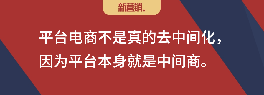数字化改变营销之8:扁平化和去中间化掩盖的渠道真相
