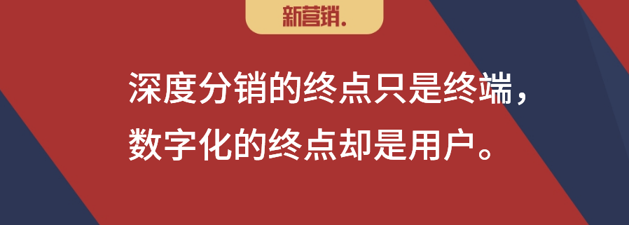 数字化改变营销之8：扁平化和去中间化掩盖的渠道真相