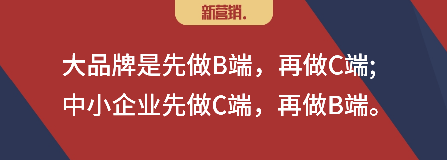 品牌商渠道数字化，从B端开始还是从C端启动？