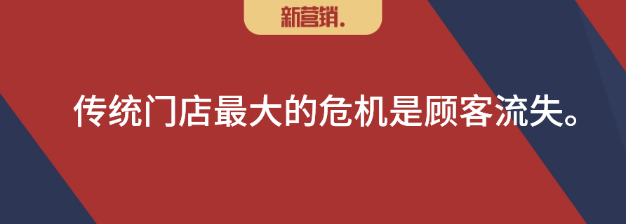 用户年流失5%,终端门店怎么数字化自救?