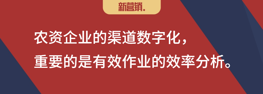 农资行业怎么推动渠道数字化？