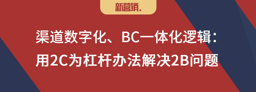 用2C解决2B问题