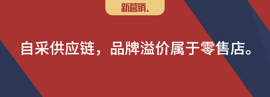 “自采”救KA，“团批”救小店？