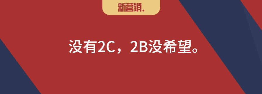 社区团批来了！到底是把B2B还是社区团购重做一遍？