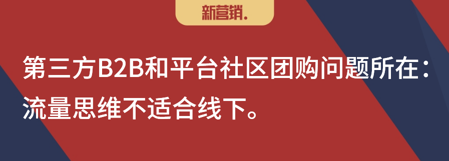 社区团批来了！到底是把B2B还是社区团购重做一遍？