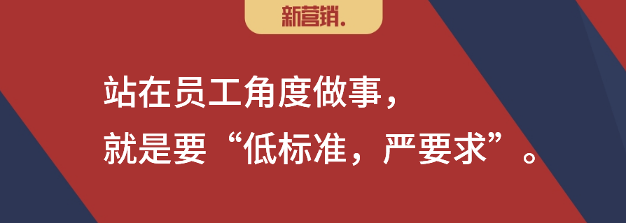 站在老板角度思考,站在员工角度做事
