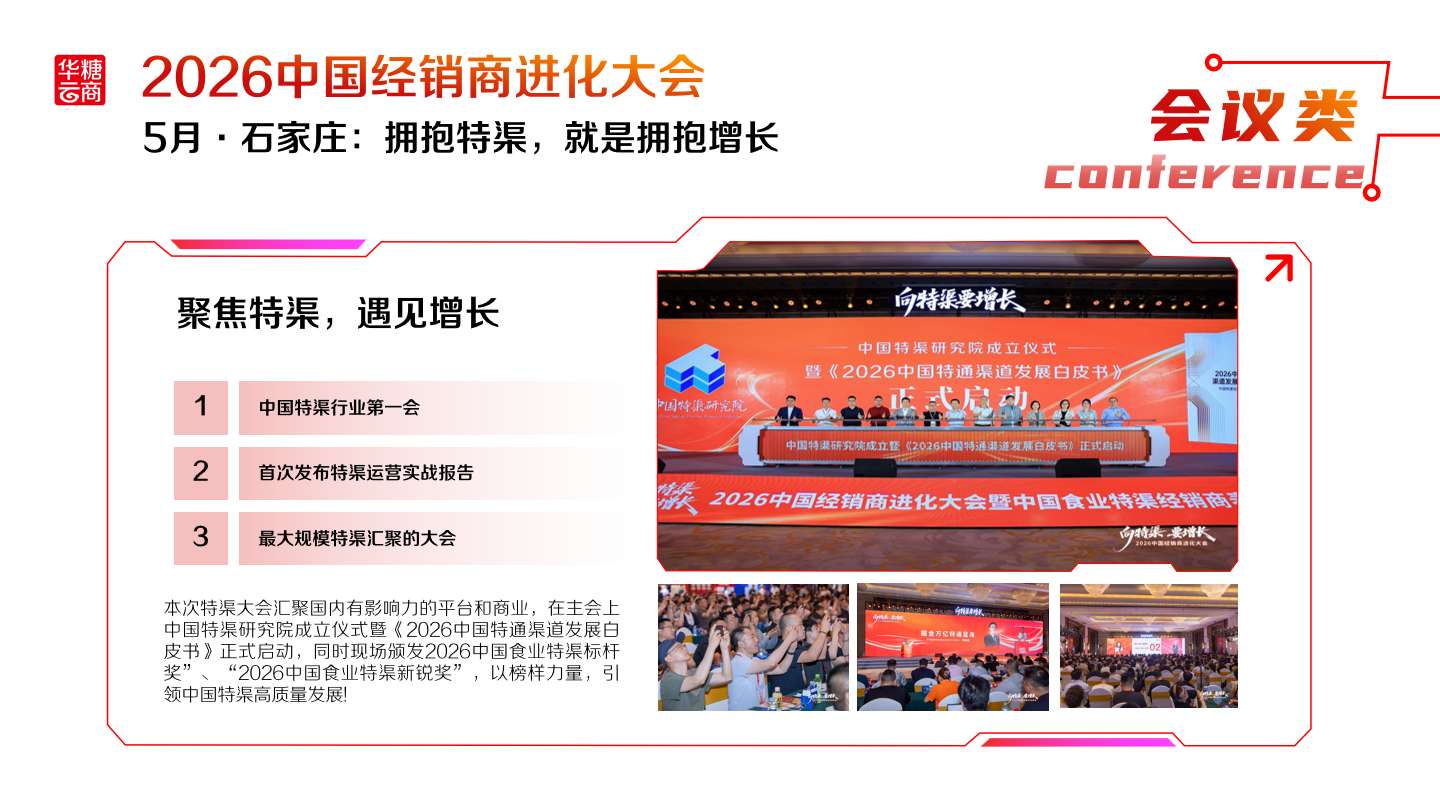 大会介绍 第 21 张