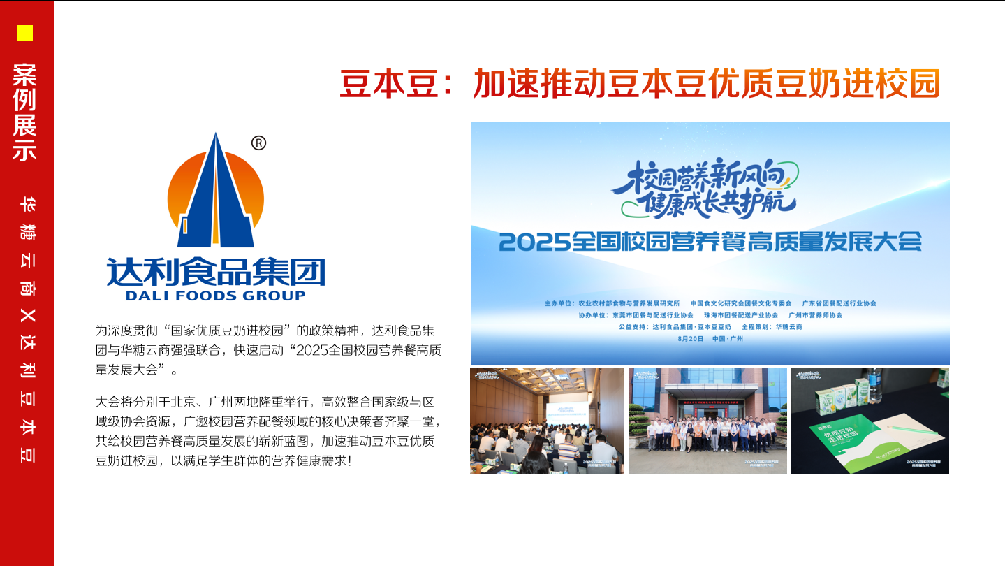 大会介绍 第 38 张