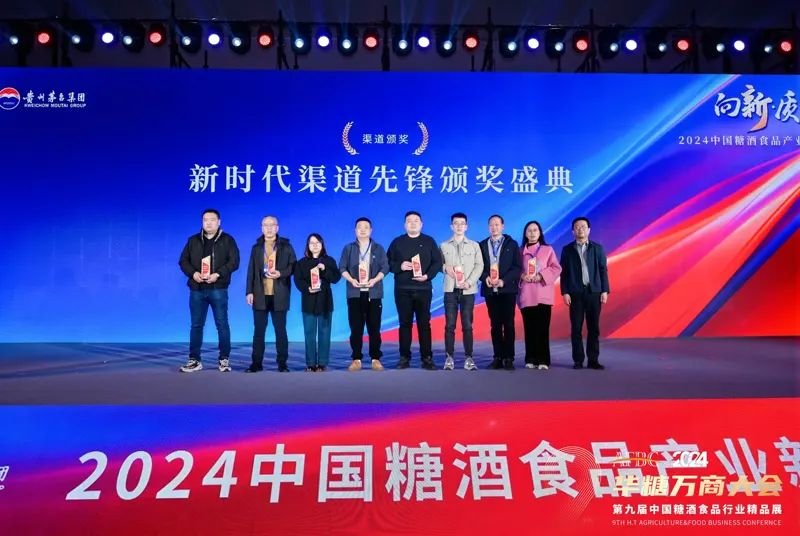 往届华糖万商大会颁奖典礼现场