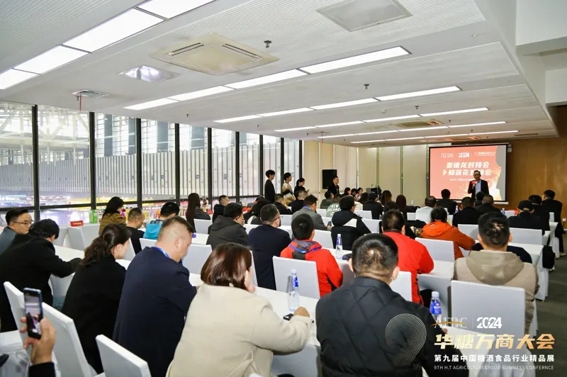 往届华糖万商大会专题会议现场
