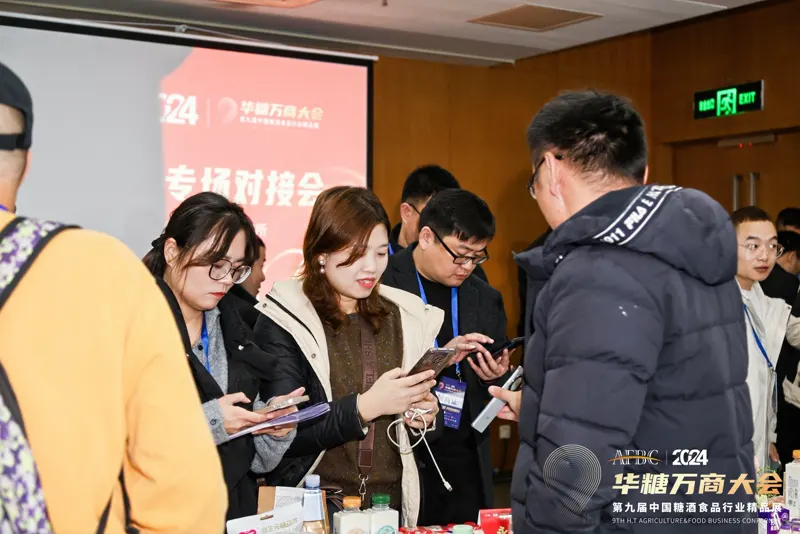 往届华糖万商大会专场对接活动