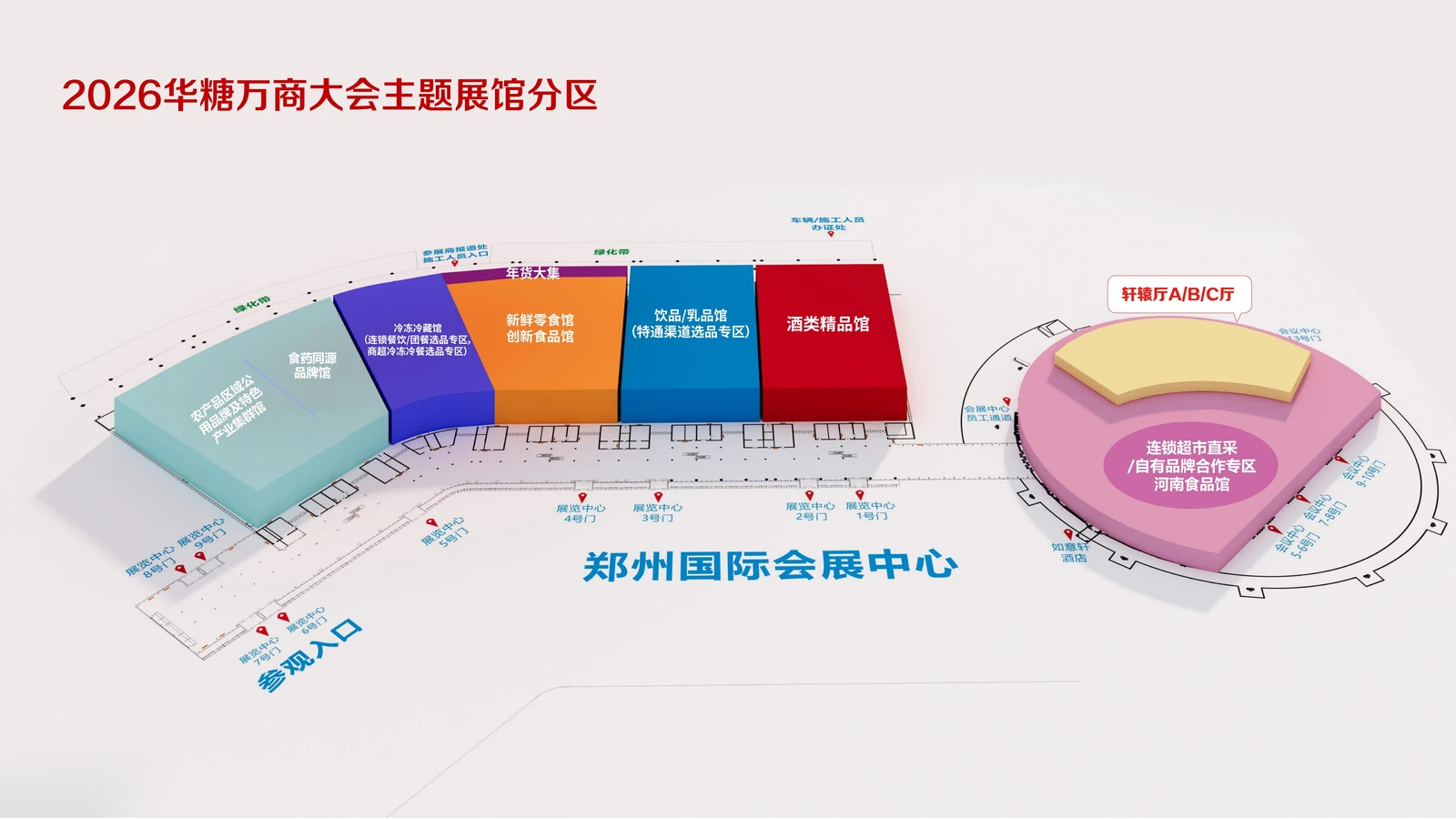 2026华糖万商大会郑州国际会展中心主题展馆分区图，展示七大主题展馆位置