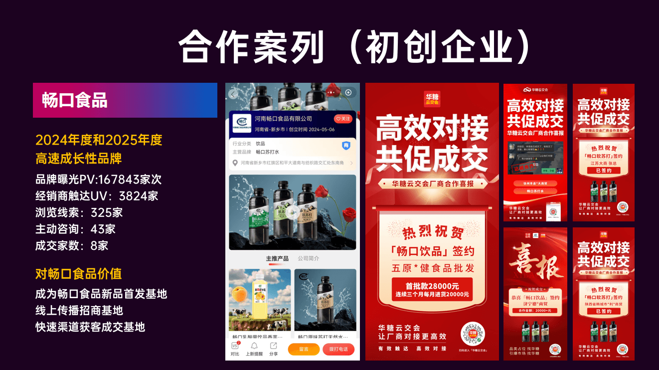 合作案例 4